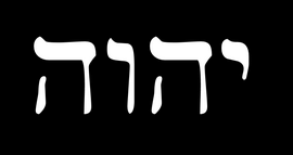 YHWH, il Tetragramma